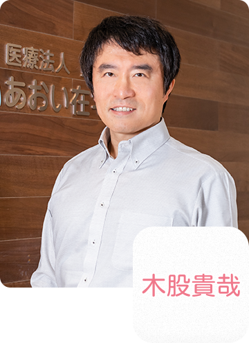 木股貴哉